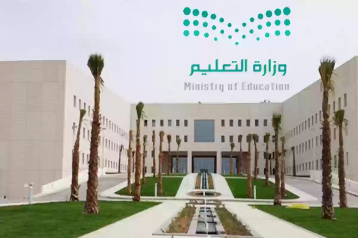 رسميا.. التعليم السعودي يعلن عن أخر إجازة مطولة للتعليم العام والجامعات للفصل الدراسي الث