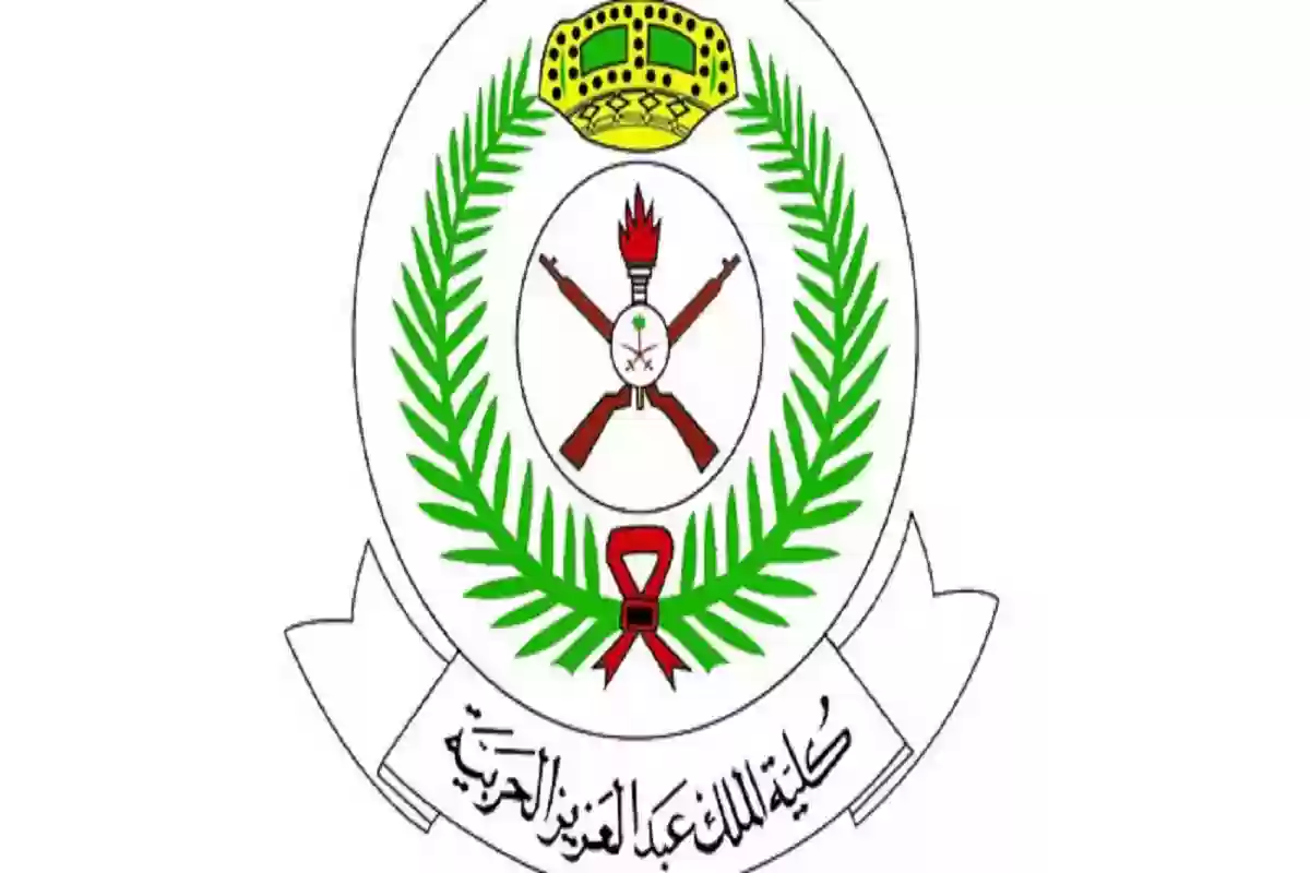 جامعة الملك عبد العزيز الحربية