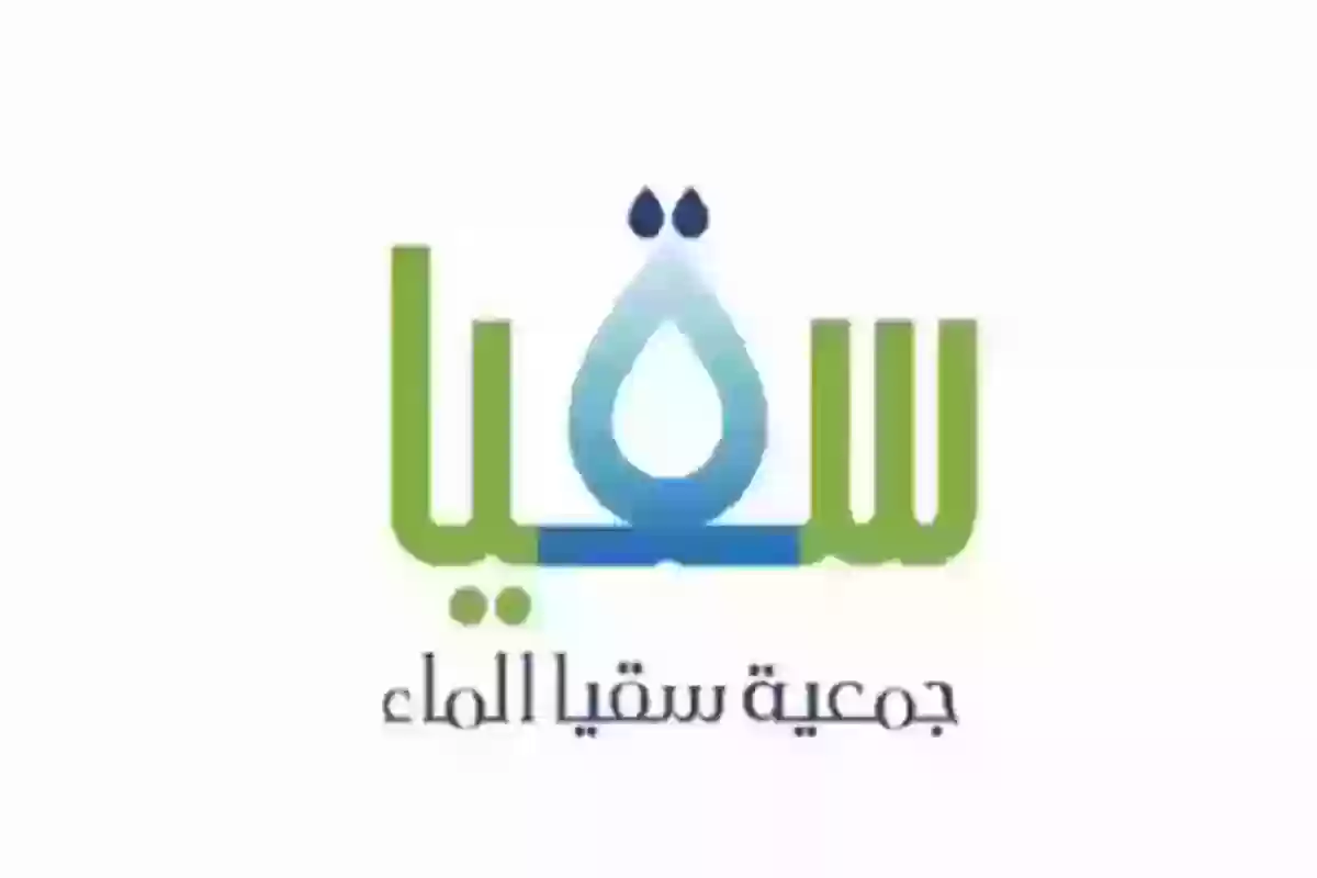 دعم برنامج سقيا المواطن في السعودية
