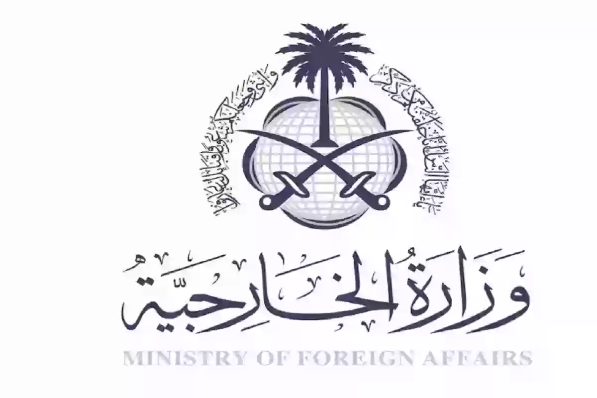 طلب تأشيرة زيارة شخصية عبر وزارة الخارجية السعودية