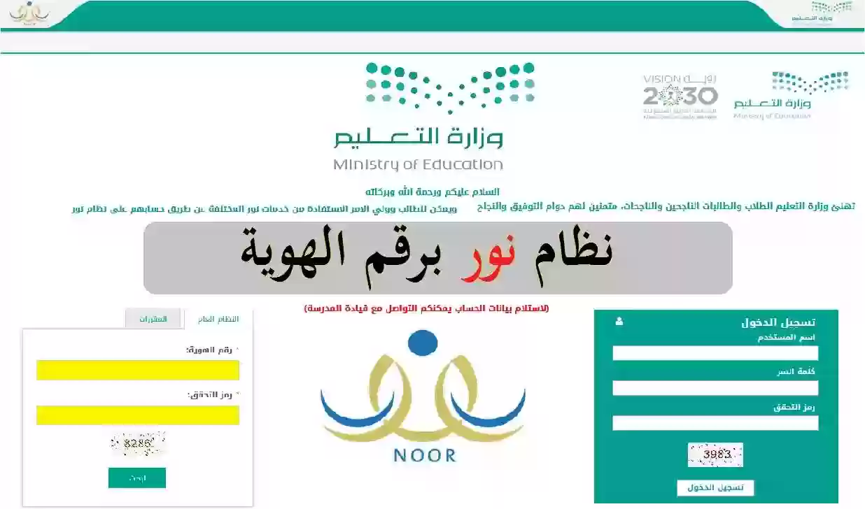 كيفية استخراج نتيجة الفصل الدراسي الثاني عبر نظام نور