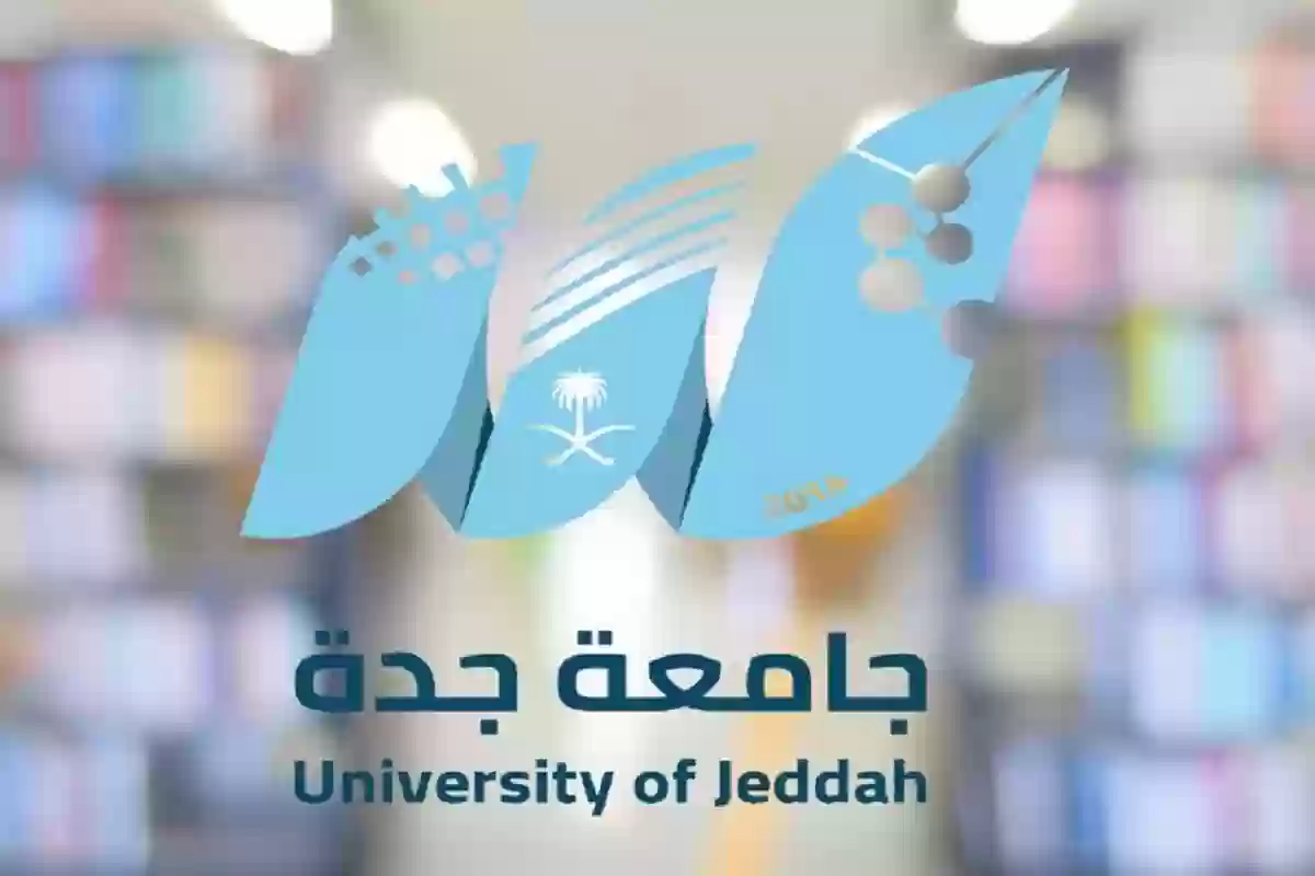 تخصصات الدراسة في جامعة جدة 