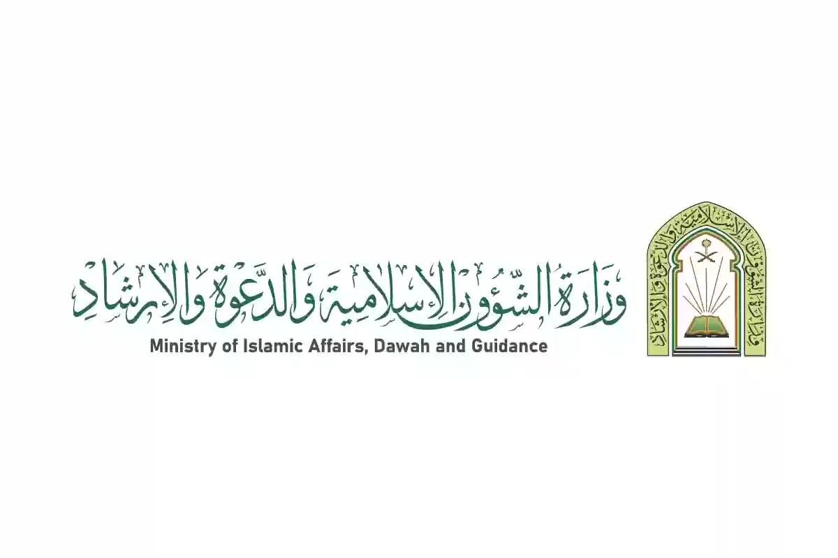 وزارة الأوقاف والشؤون الإسلامية تعلن عن موعد 