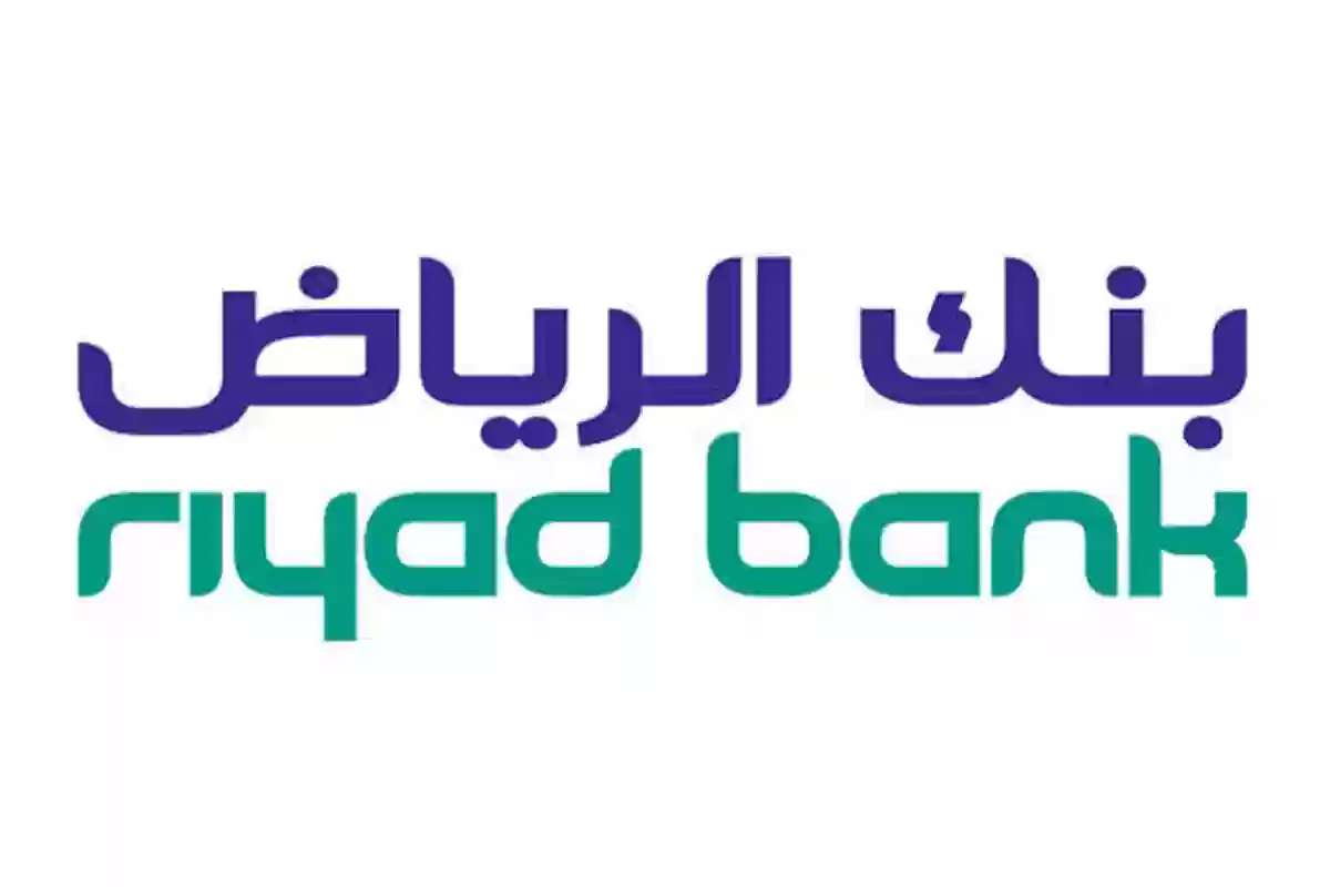 4 متطلبات للقرض الشخصي من بنك الرياض.. يصل إلى 11 ألف ريال