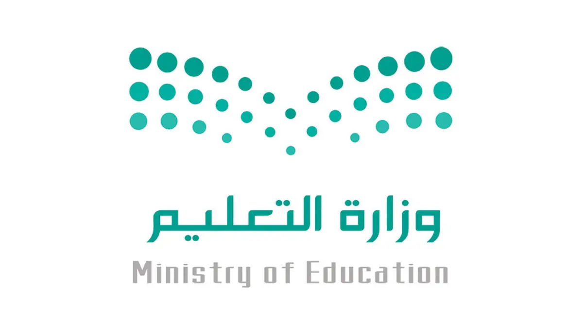 التعليم السعودي تُصدر قرارًا هامًا لطلاب الثانوية العامة