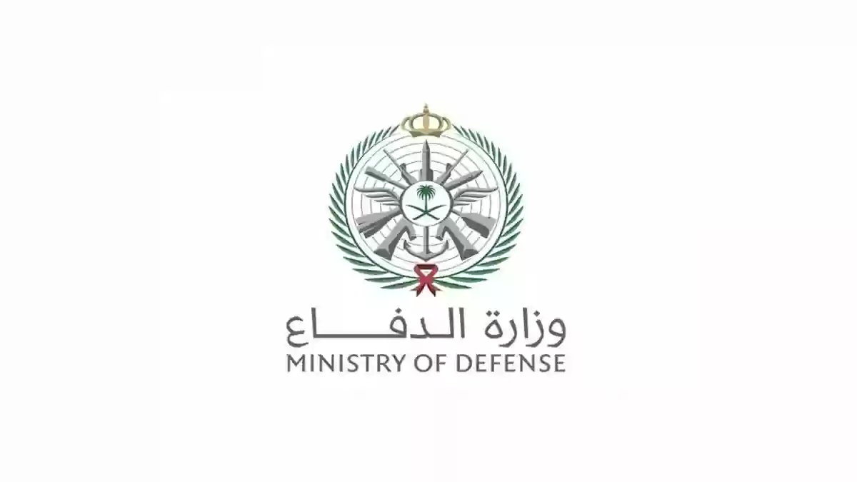 برواتب مجزية.. قدم أوراقك للحصول على وظائف الدفاع السعودي