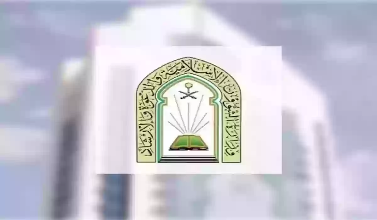 بالخطوات.. طريقة التقديم على وظائف وزارة االشؤون لمؤسسة الإسلامية 