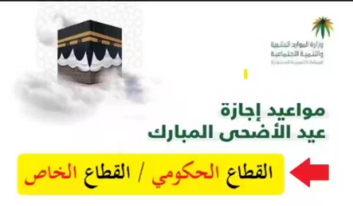 تعرف على موعد إجازة الحج في القطاع الحكومي لهذا العام