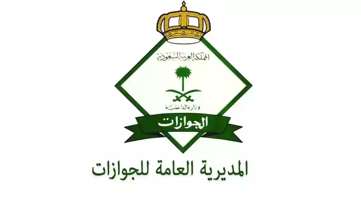 الجوازات السعودية توضح الفئات المعفاة من رسوم المرافقين بعد قرار الإلغاء الأخير