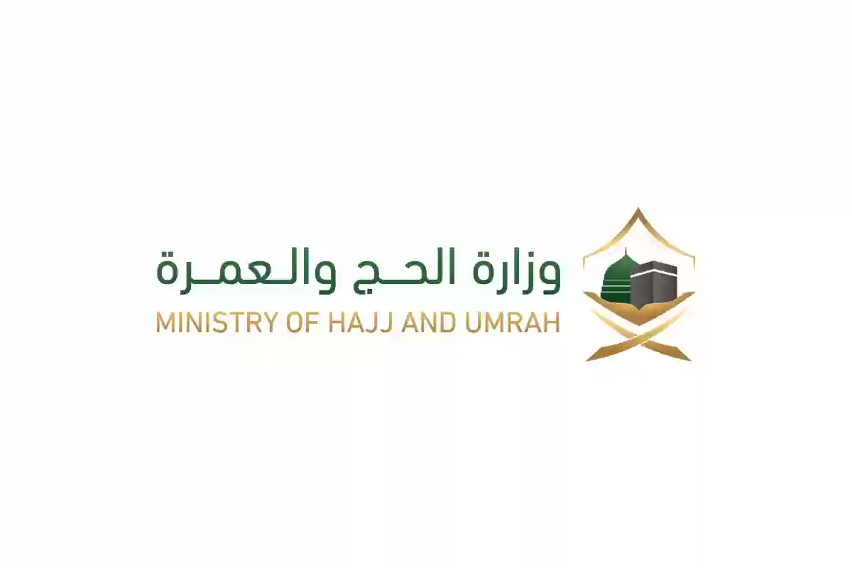 وزارة الحج والعمرة توضح خطوات إصدار تصاريح الحج لحجاج 1445